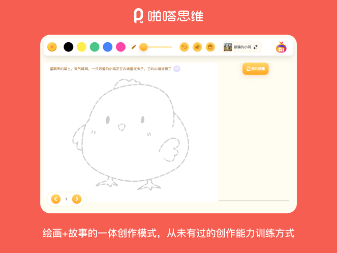 啪嗒思維app最新版截圖4