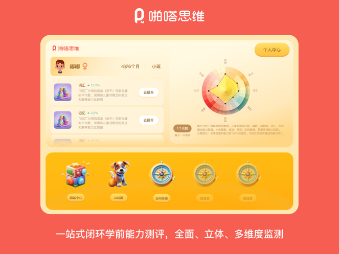 啪嗒思維app最新版截圖2