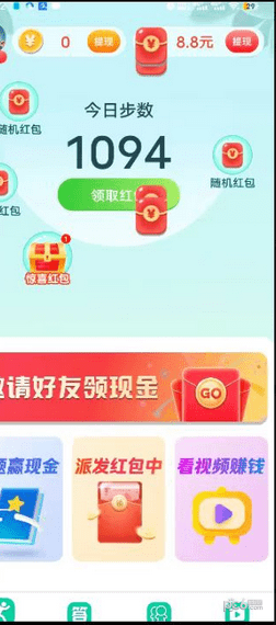 全民走路寶app紅包版截圖2