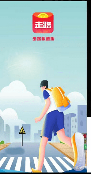 全民走路寶app紅包版截圖3