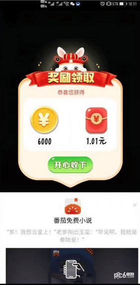 全民走路寶app紅包版截圖4