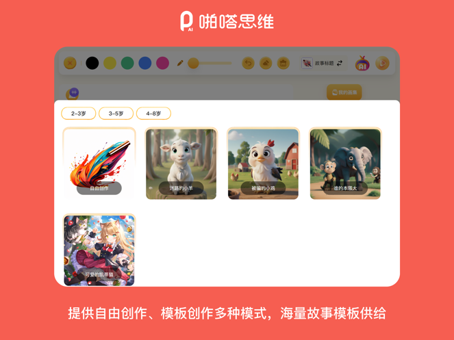 啪嗒思維app最新版截圖1