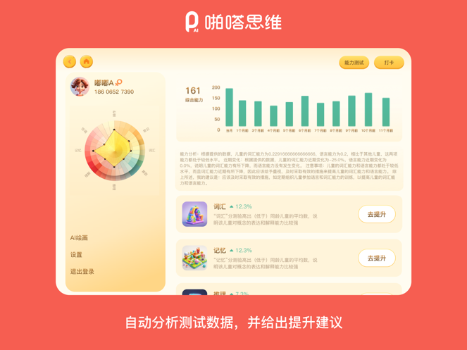 啪嗒思維app最新版截圖3