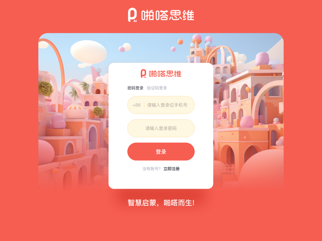啪嗒思維app最新版截圖5