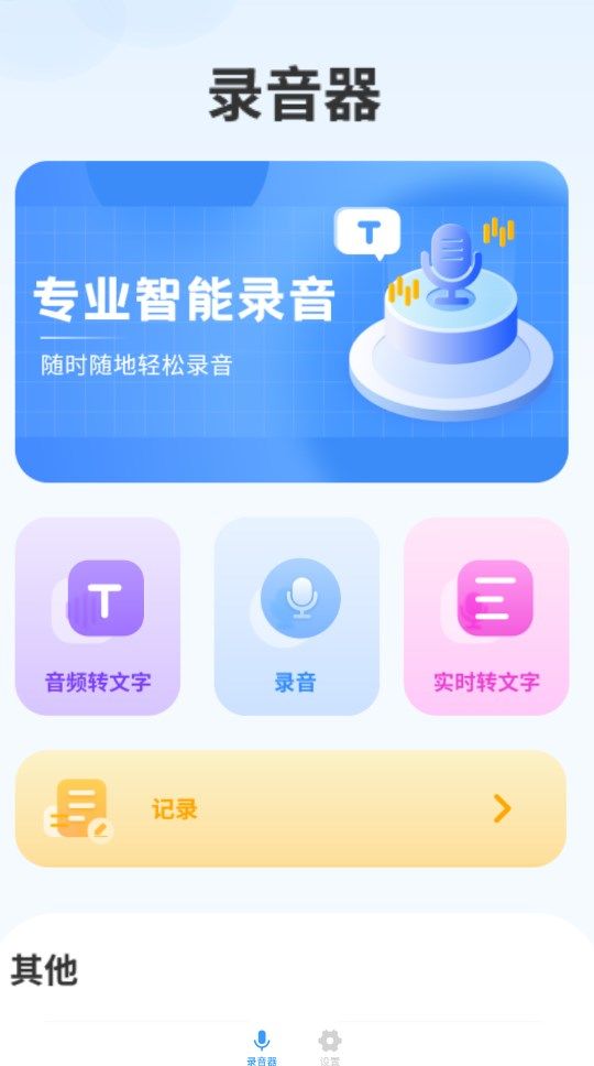 潔錄音機(jī)app最新版截圖3
