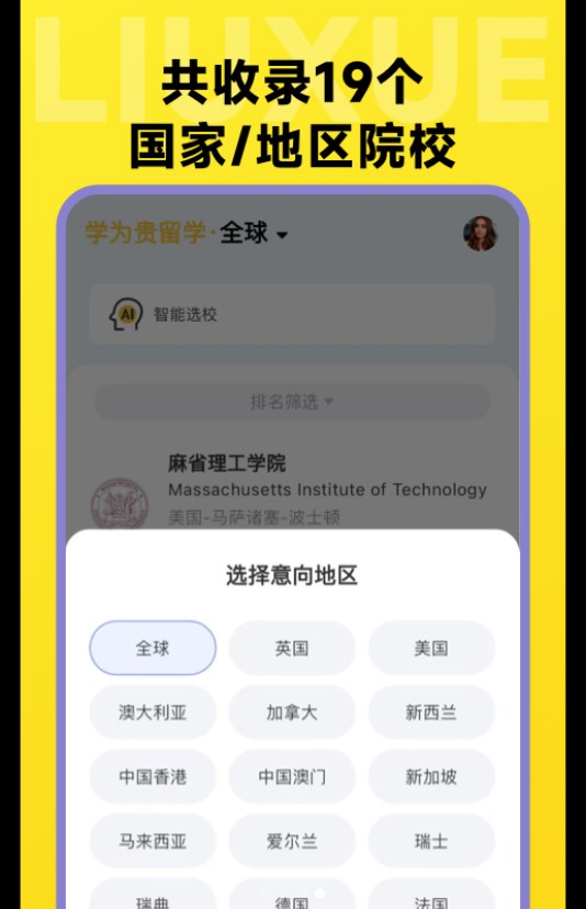 留学择校指南APP下载最新版截图1: