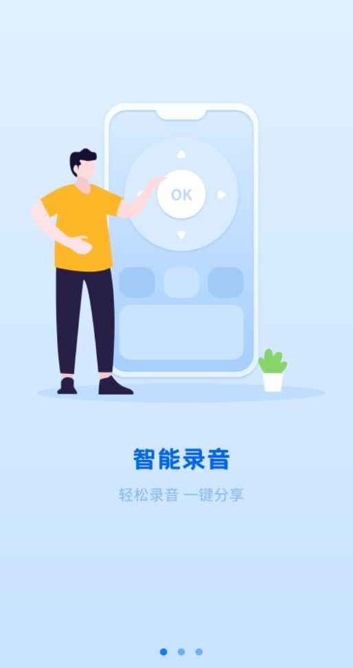潔錄音機(jī)app最新版截圖1