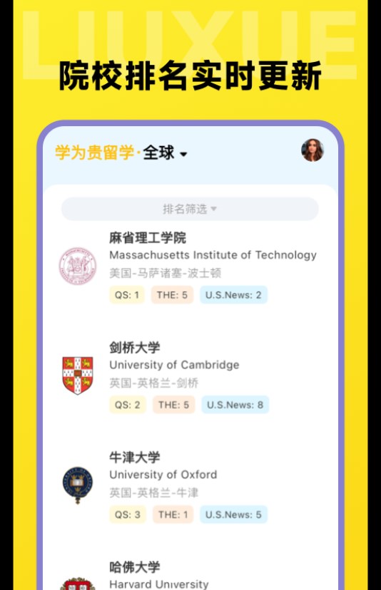 留学择校指南APP下载最新版截图2: