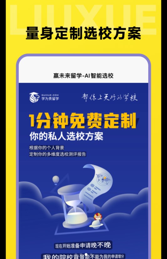 留学择校指南APP下载最新版截图4: