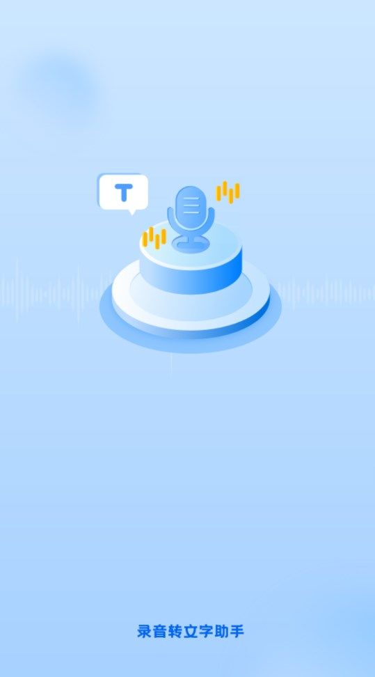 潔錄音機(jī)app最新版截圖4