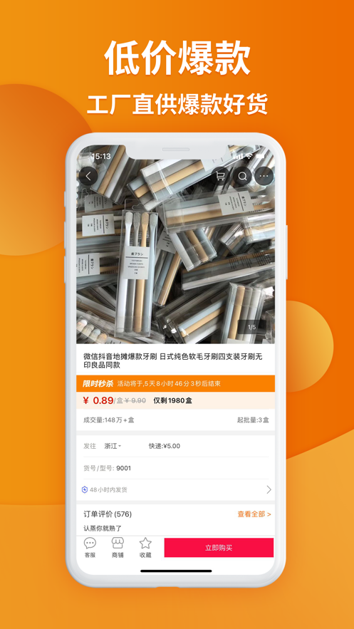 義烏購全球小商品批發(fā)平臺下載app截圖4