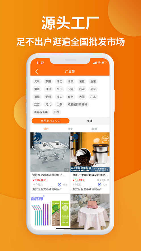 義烏購全球小商品批發(fā)平臺下載app截圖2