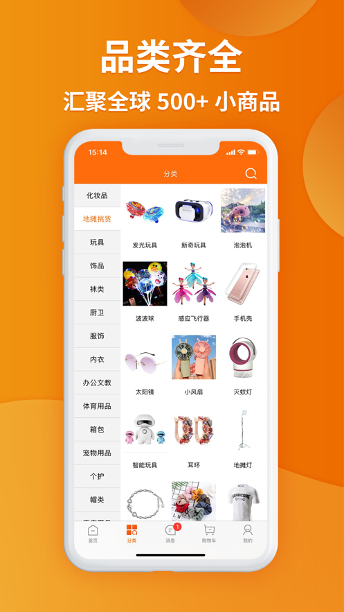 義烏購全球小商品批發(fā)平臺下載app截圖3