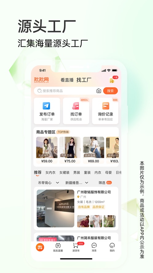 批批網(wǎng)一手貨源APP下載最新版截圖1