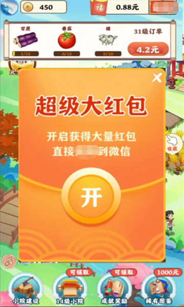 悠悠江南游戲紅包版下載最新版截圖1