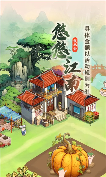悠悠江南游戲紅包版下載最新版截圖3