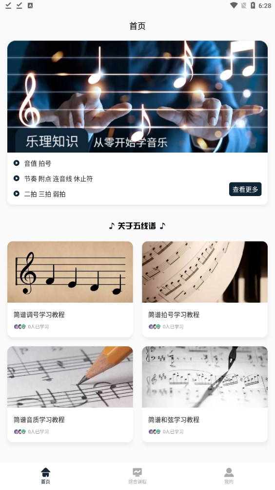 潤(rùn)茹五線譜app安卓版截圖2