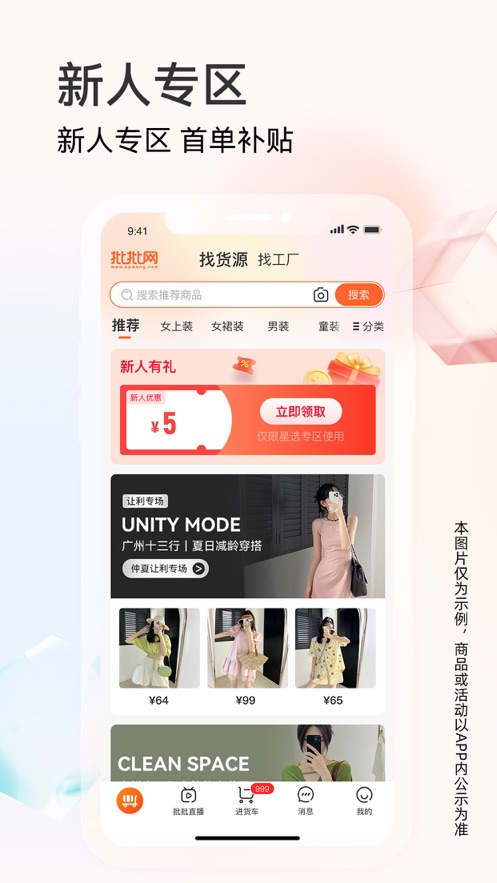 批批網(wǎng)一手貨源APP下載最新版截圖4