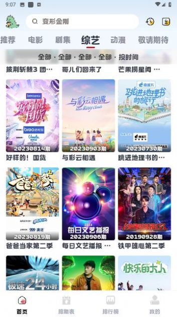 熱劇貓X軟件下載最新版截圖4
