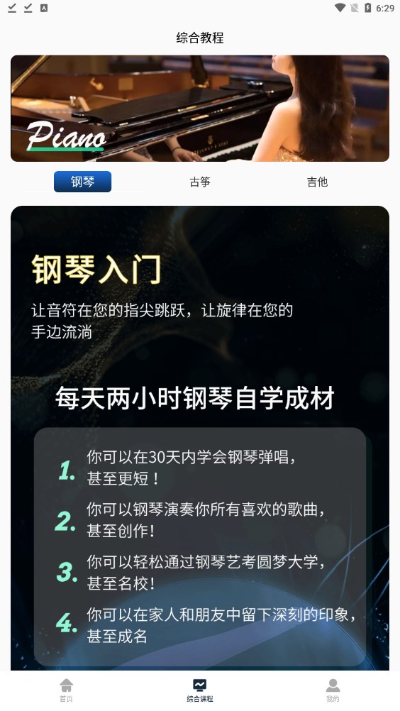 潤(rùn)茹五線譜app安卓版截圖3