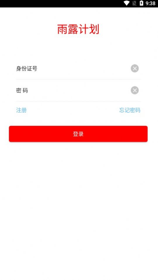 雨露計(jì)劃app下載2023最新版本截圖2