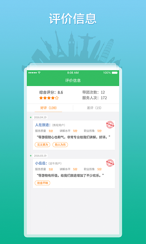全國導(dǎo)游之家app安卓最新版截圖3