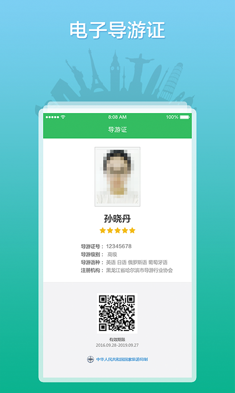 全國導(dǎo)游之家app安卓最新版截圖1