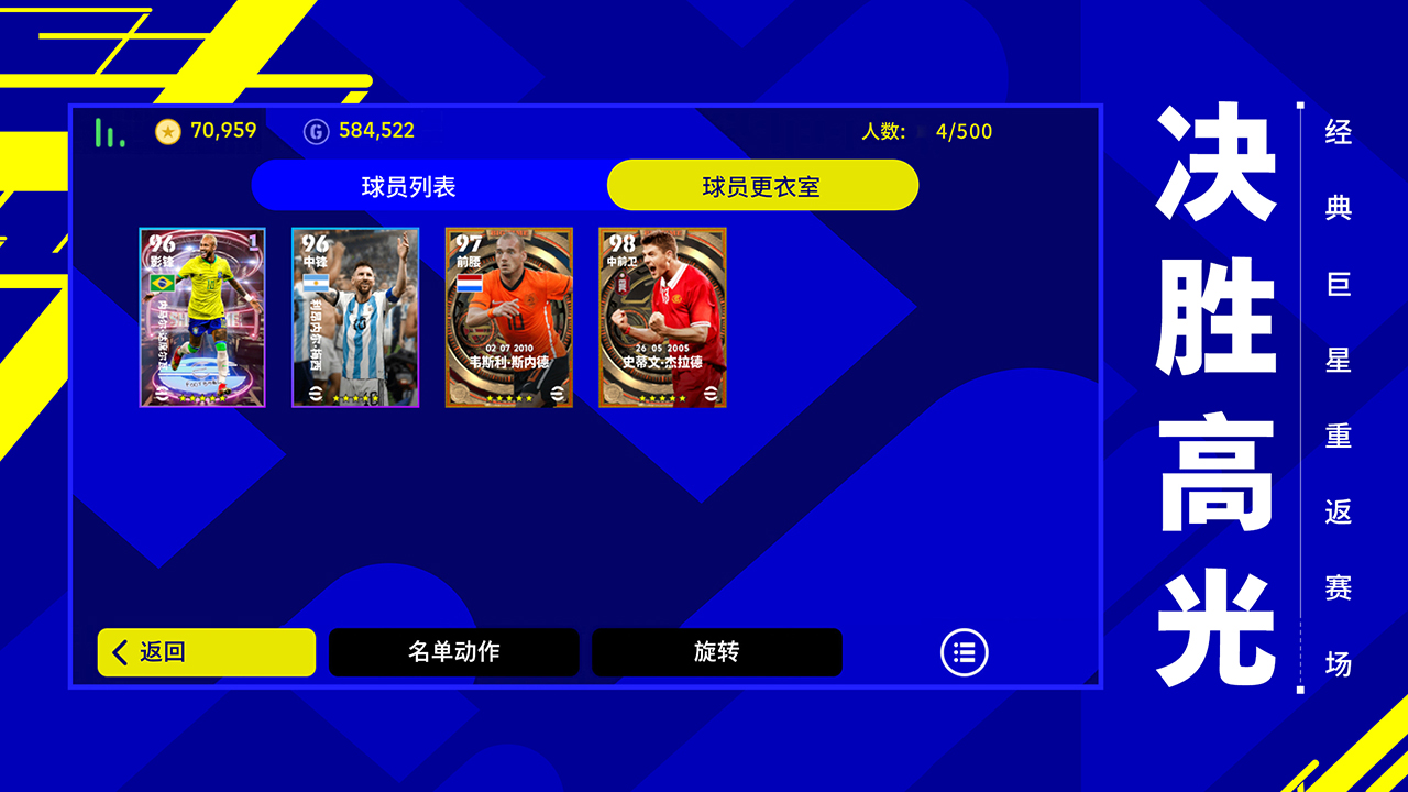 eFootball2024更新实况国际服电脑版下载安装截图5: