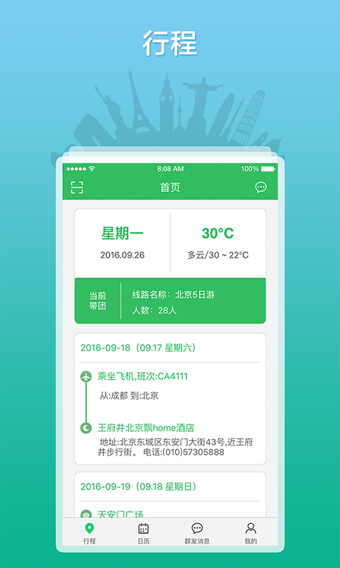 全國導(dǎo)游之家app安卓最新版截圖4