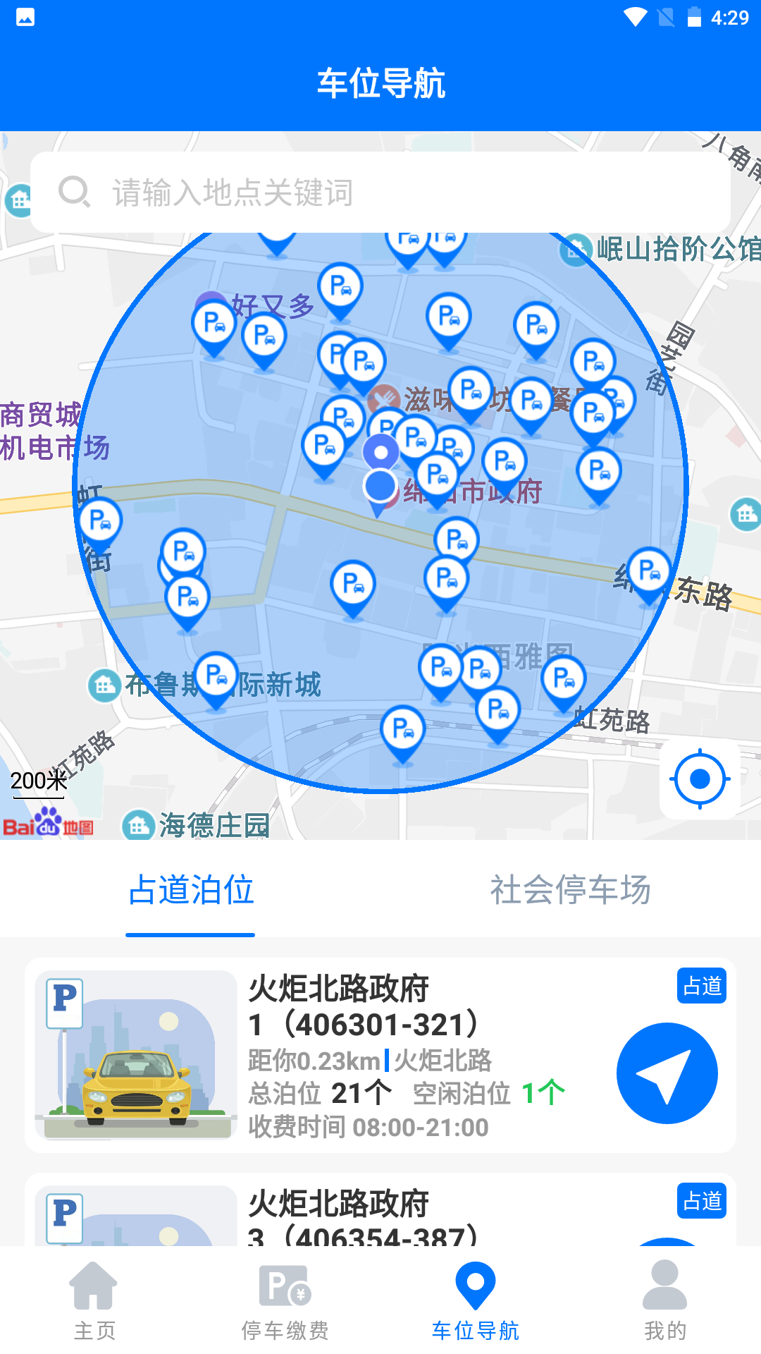 綿陽(yáng)停車(chē)?yán)U費(fèi)app最新版截圖3