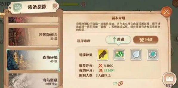 森之國(guó)度裝備怎么鑒定 武器裝備品質(zhì)鑒定方法
