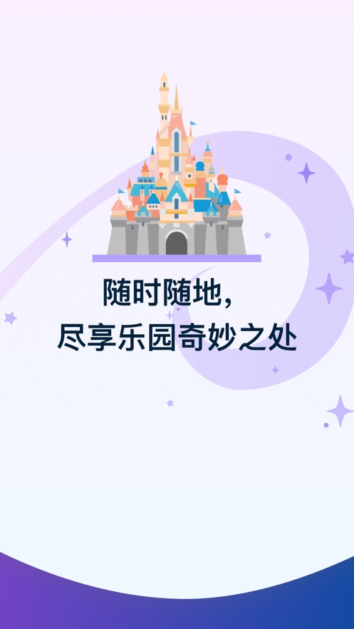 香港迪士尼樂園app版安卓下載最新版截圖5
