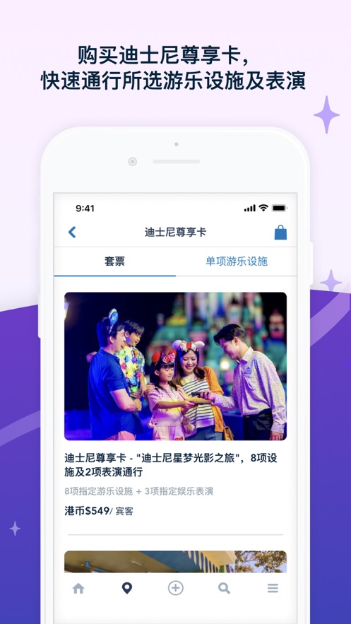 香港迪士尼樂園app版安卓下載最新版截圖1