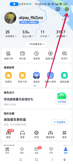 高德地圖騷氣語音包怎么設(shè)置