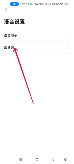 高德地圖騷氣語音包怎么設(shè)置