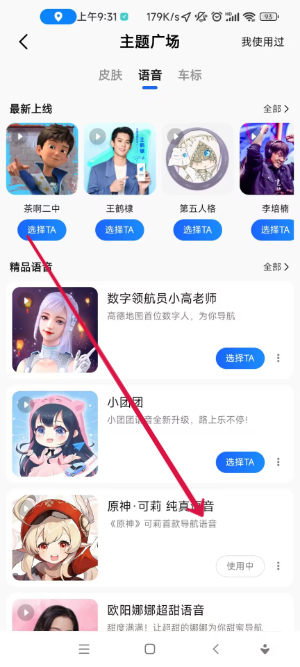 高德地圖騷氣語(yǔ)音包怎么設(shè)置