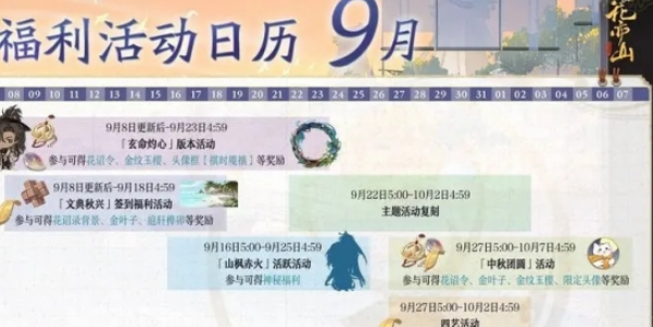 花亦山心之月文典秋興活動
