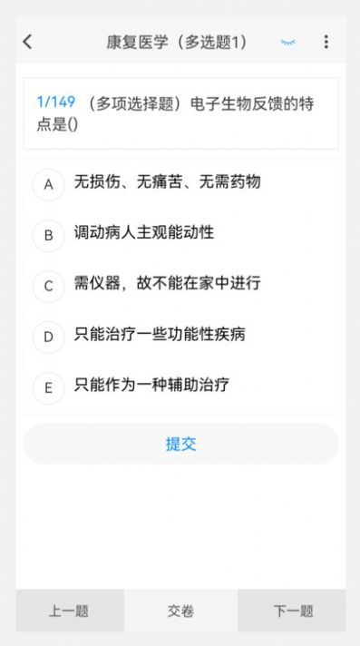 康復(fù)醫(yī)學(xué)新題庫app最新版截圖4