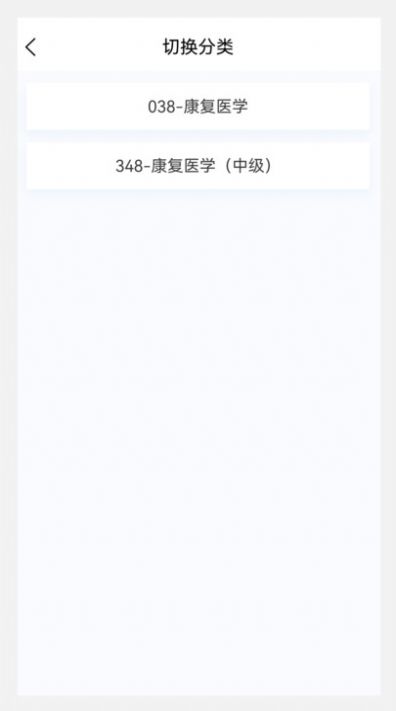康復(fù)醫(yī)學(xué)新題庫app最新版截圖3