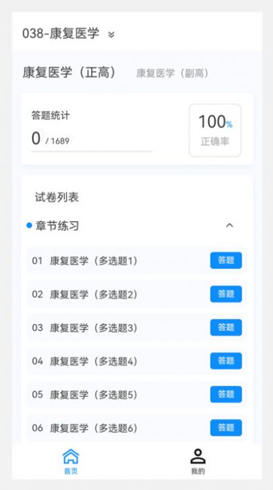 康復(fù)醫(yī)學(xué)新題庫app最新版截圖2