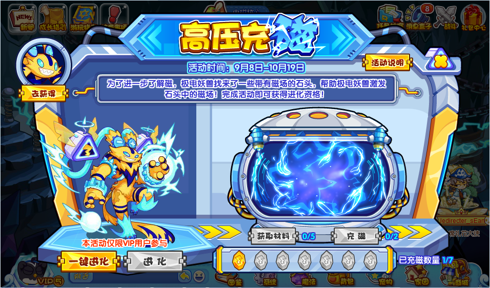 洛克王國高壓充磁活動攻略 高壓充磁活動玩法規(guī)則介紹