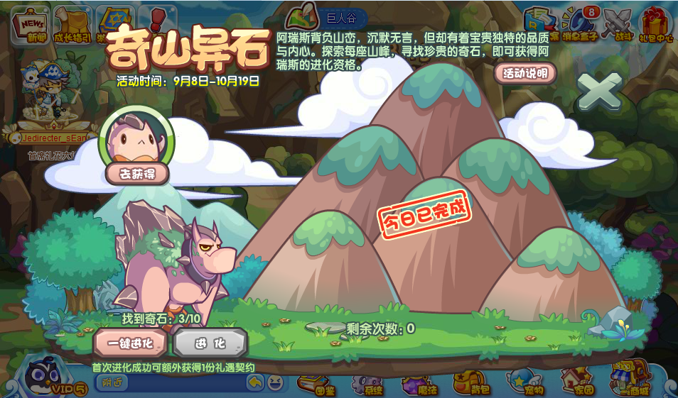 洛克王國奇山異石活動攻略 奇山異石boss通關(guān)技巧分享