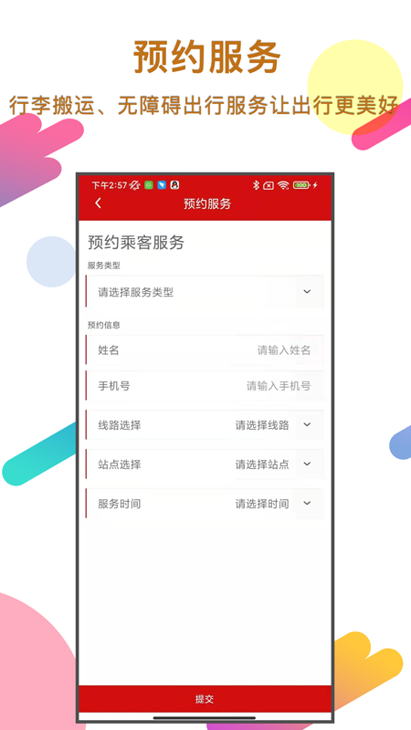 溫州軌道app乘車碼版截圖3