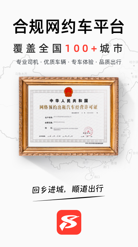 順道出行網(wǎng)約車平臺版截圖5