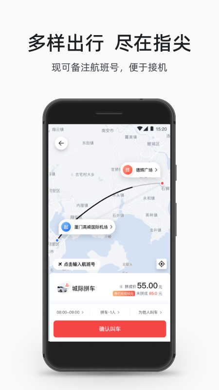 順道出行網(wǎng)約車平臺版截圖3