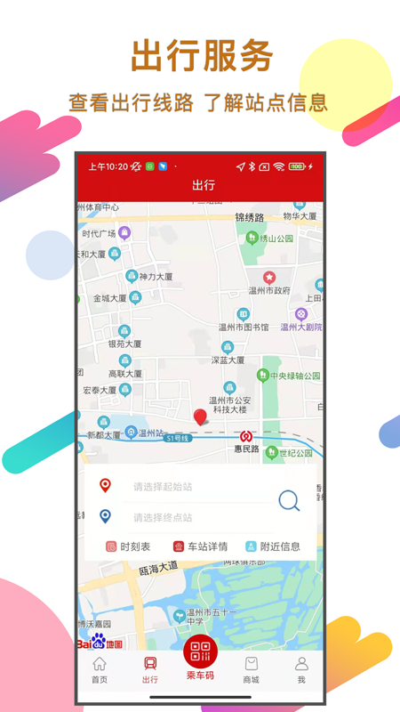 溫州軌道app乘車碼版截圖1