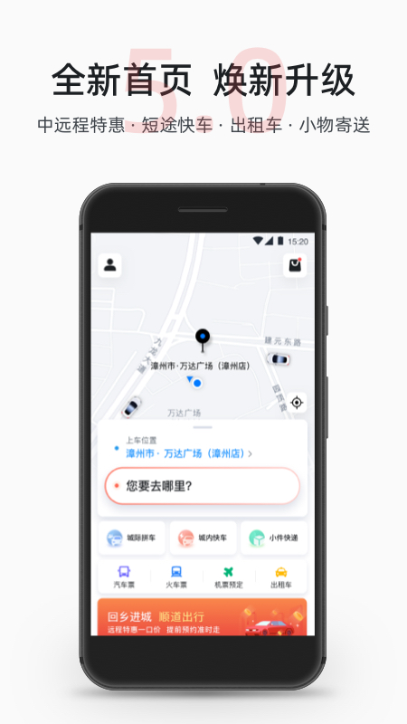 順道出行網(wǎng)約車平臺版截圖1