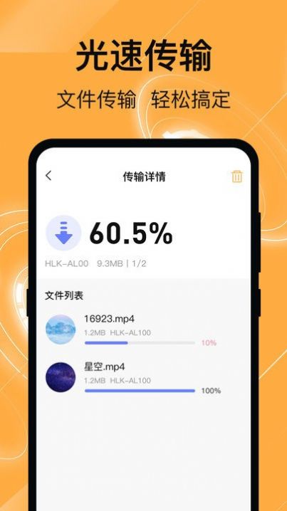 换机克隆管家app最新版截图4: