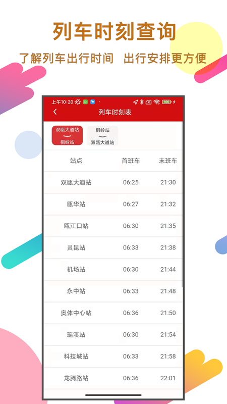 溫州軌道app乘車碼版截圖2