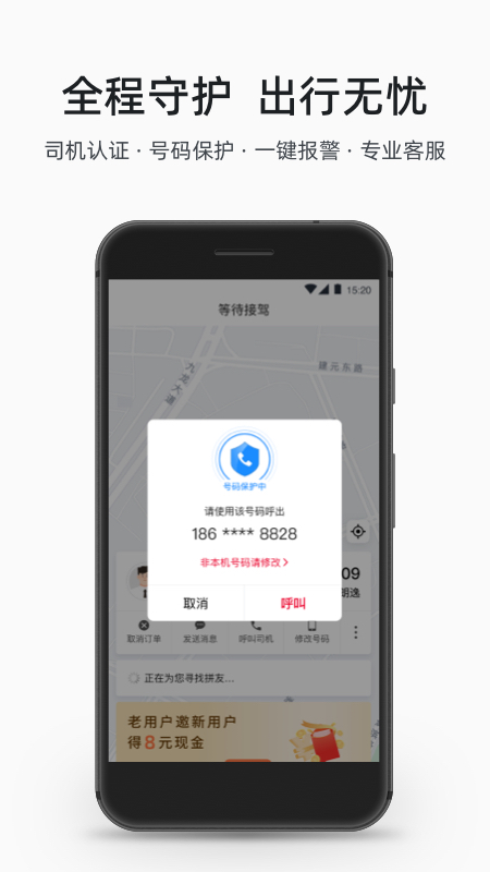 順道出行網(wǎng)約車平臺版截圖4